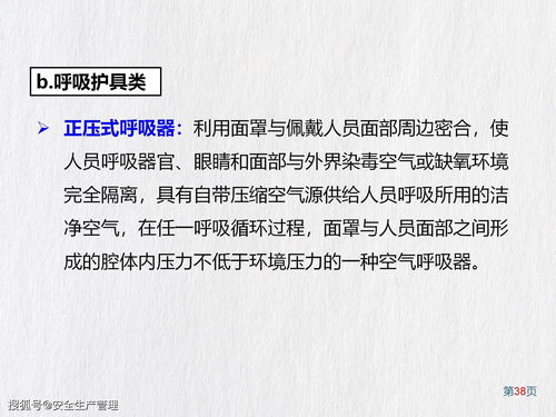 劳动防护用品（PPE）知识81页详解与销售策略全指南